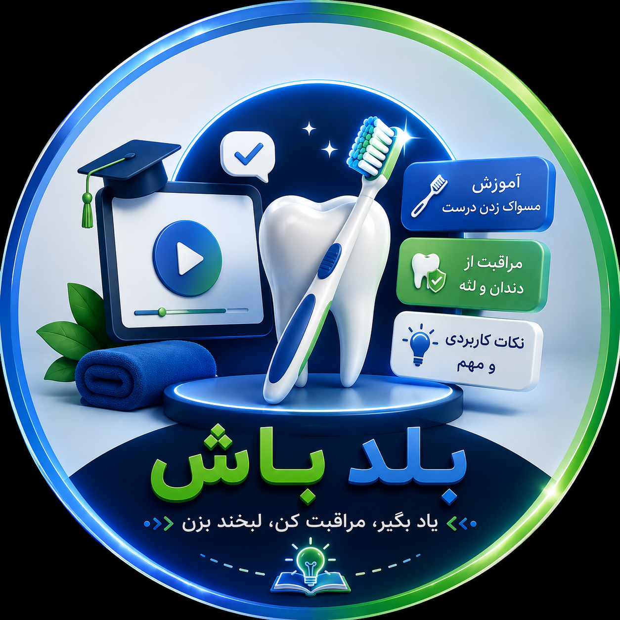 یاد بگیر، بهتر استفاده کن